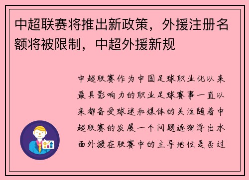 中超联赛将推出新政策,外援注册名额将被限制,中超外援新规 中超联赛将推出新政策,外援注册名额将被限制,中超外援新规