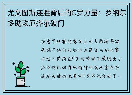 尤文图斯连胜背后的C罗力量:罗纳尔多助攻厄齐尔破门 尤文图斯连胜背后的C罗力量:罗纳尔多助攻厄齐尔破门