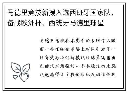 马德里竞技新援入选西班牙国家队，备战欧洲杯，西班牙马德里球星