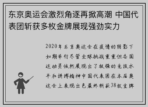 东京奥运会激烈角逐再掀高潮 中国代表团斩获多枚金牌展现强劲实力 东京奥运会激烈角逐再掀高潮 中国代表团斩获多枚金牌展现强劲实力