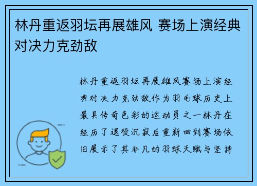 林丹重返羽坛再展雄风 赛场上演经典对决力克劲敌 林丹重返羽坛再展雄风 赛场上演经典对决力克劲敌