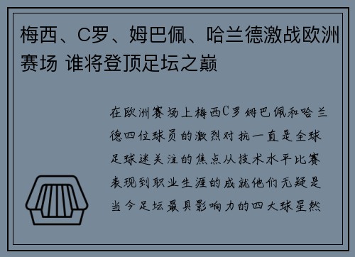 梅西、C罗、姆巴佩、哈兰德激战欧洲赛场 谁将登顶足坛之巅 梅西、C罗、姆巴佩、哈兰德激战欧洲赛场 谁将登顶足坛之巅