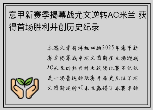 意甲新赛季揭幕战尤文逆转AC米兰 获得首场胜利并创历史纪录 意甲新赛季揭幕战尤文逆转AC米兰 获得首场胜利并创历史纪录
