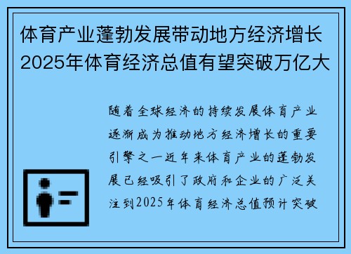 体育产业蓬勃发展带动地方经济增长2025年体育经济总值有望突破万亿大关 体育产业蓬勃发展带动地方经济增长2025年体育经济总值有望突破万亿大关