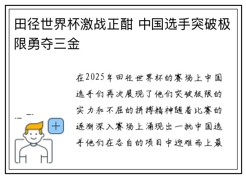 田径世界杯激战正酣 中国选手突破极限勇夺三金 田径世界杯激战正酣 中国选手突破极限勇夺三金