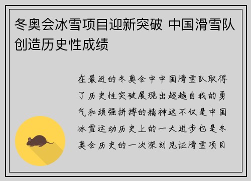 冬奥会冰雪项目迎新突破 中国滑雪队创造历史性成绩