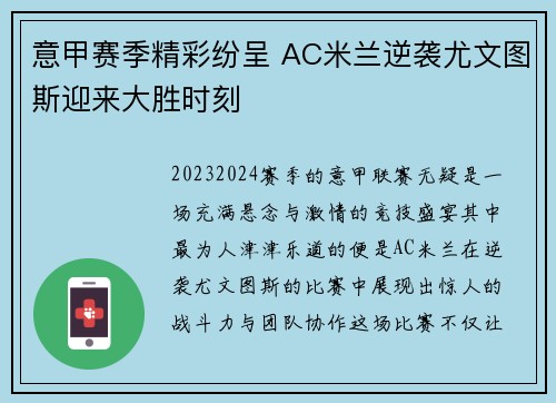 意甲赛季精彩纷呈 AC米兰逆袭尤文图斯迎来大胜时刻 意甲赛季精彩纷呈 AC米兰逆袭尤文图斯迎来大胜时刻