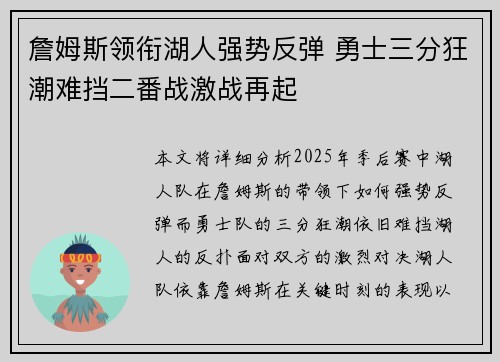 詹姆斯领衔湖人强势反弹 勇士三分狂潮难挡二番战激战再起 詹姆斯领衔湖人强势反弹 勇士三分狂潮难挡二番战激战再起