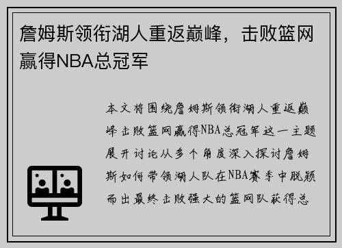 詹姆斯领衔湖人重返巅峰,击败篮网赢得NBA总冠军 詹姆斯领衔湖人重返巅峰,击败篮网赢得NBA总冠军
