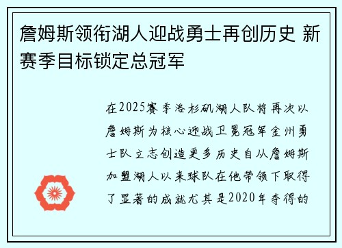 詹姆斯领衔湖人迎战勇士再创历史 新赛季目标锁定总冠军 詹姆斯领衔湖人迎战勇士再创历史 新赛季目标锁定总冠军