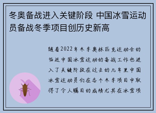 冬奥备战进入关键阶段 中国冰雪运动员备战冬季项目创历史新高