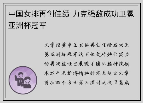 中国女排再创佳绩 力克强敌成功卫冕亚洲杯冠军