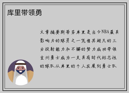 库里带领勇 库里带领勇