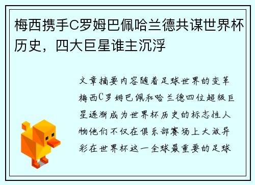梅西携手C罗姆巴佩哈兰德共谋世界杯历史,四大巨星谁主沉浮 梅西携手C罗姆巴佩哈兰德共谋世界杯历史,四大巨星谁主沉浮